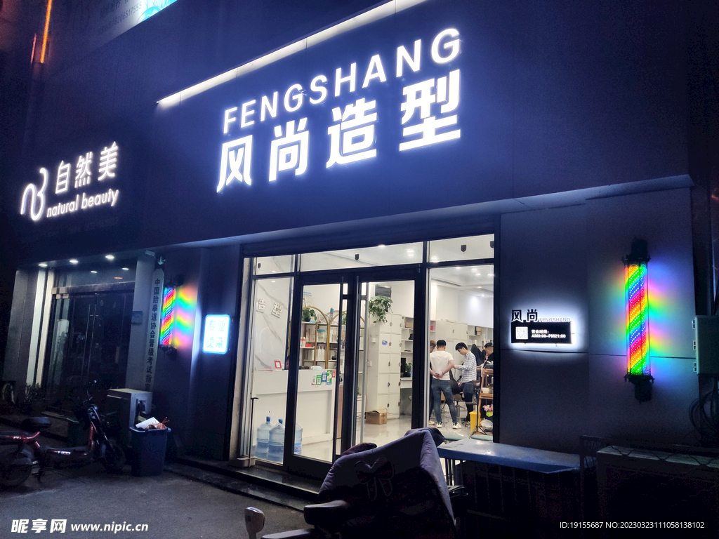 理发造型店