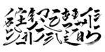 psd  毛笔  笔刷
