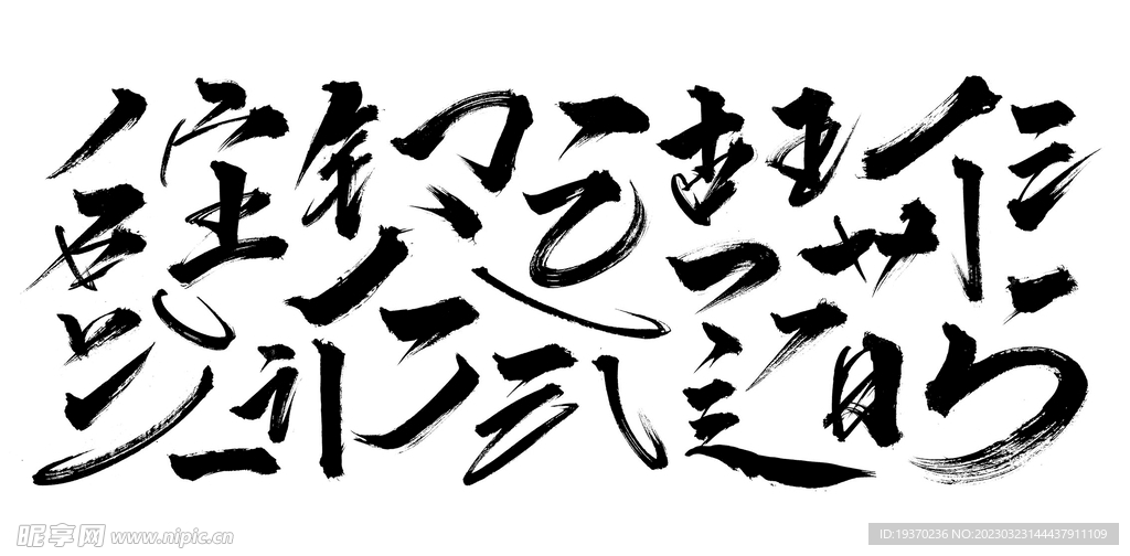 psd  毛笔  笔刷