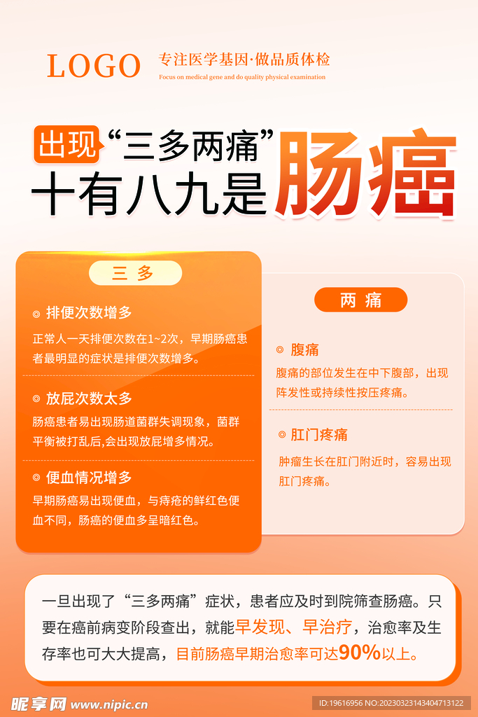 肠癌