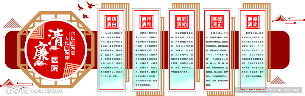 清廉医院 文化墙 造型