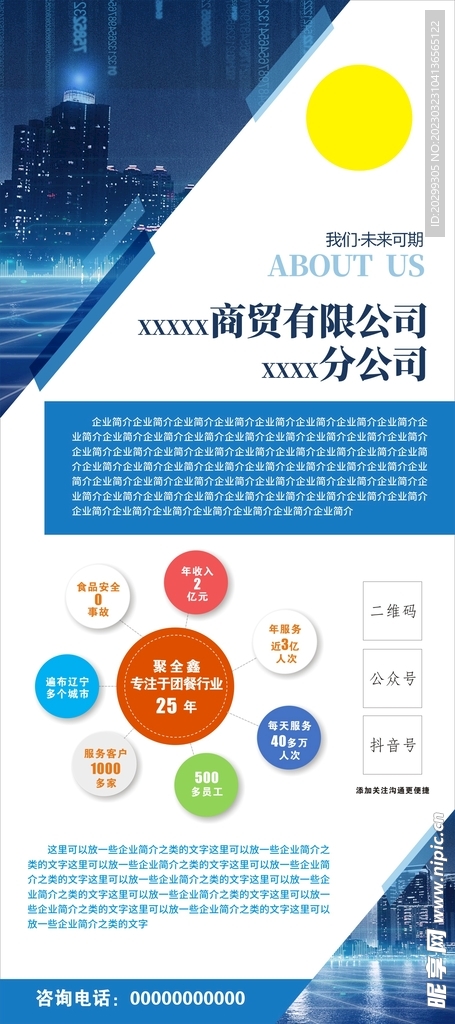 企业展架