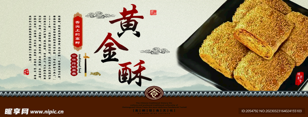 黄金酥