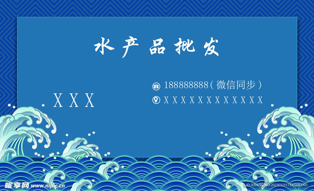 水产品批发名片