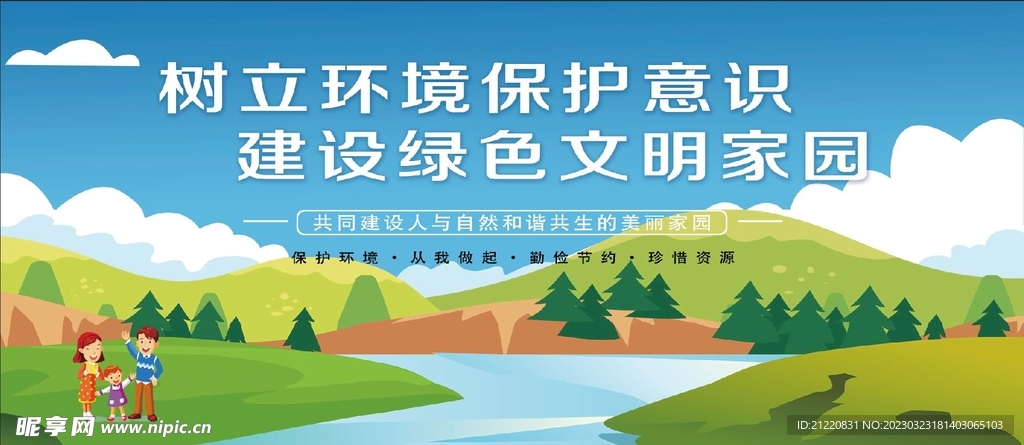 保护环境 