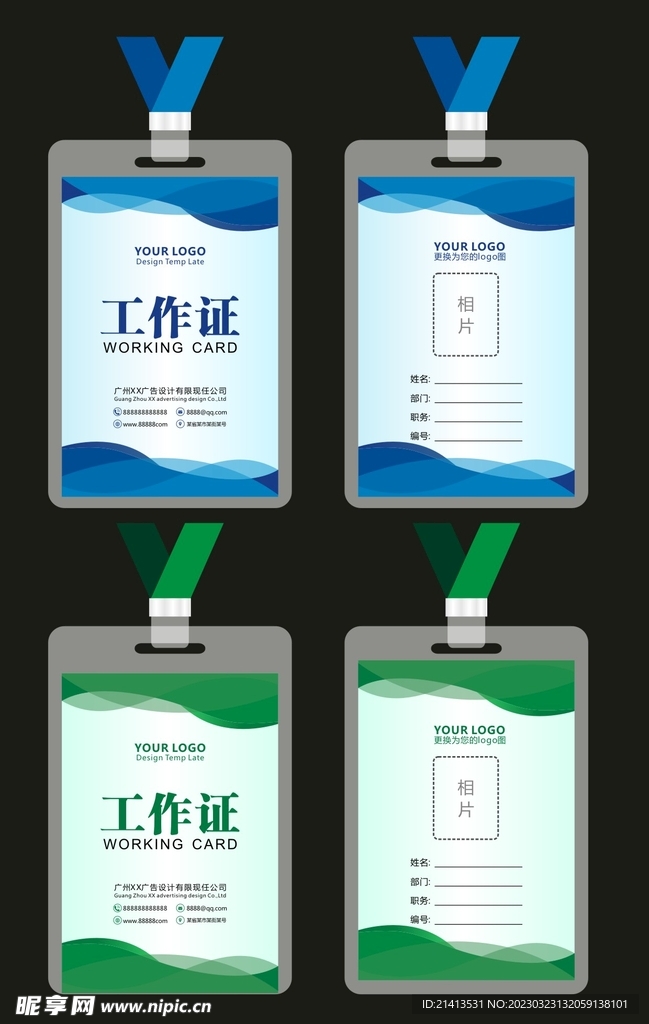 工作证