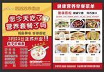 早餐宣传单