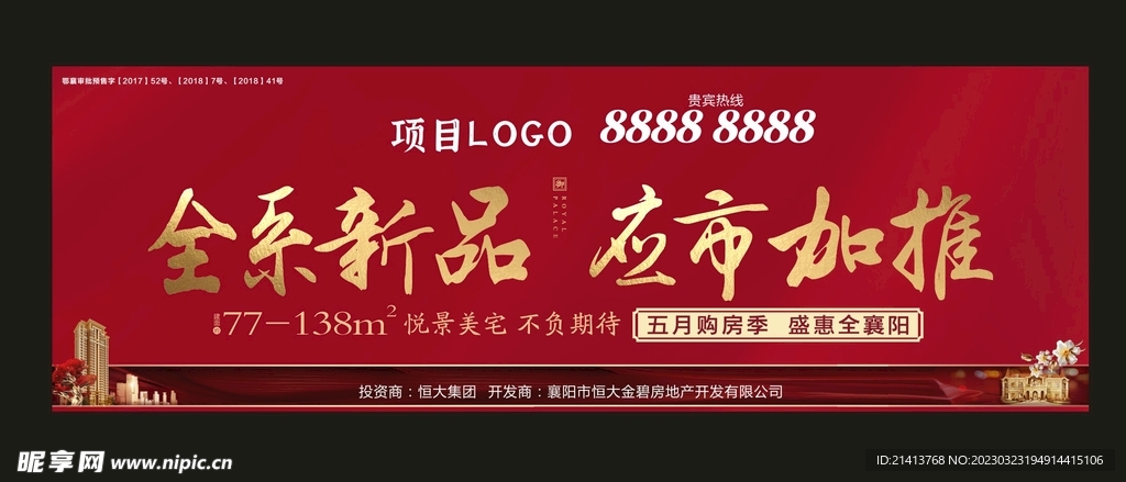 地产房产广告