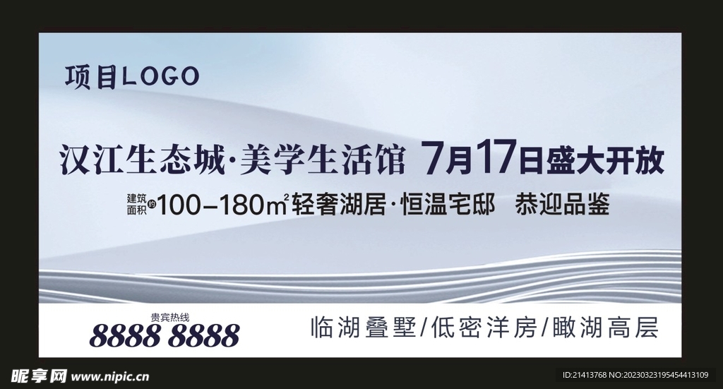 地产房产广告 