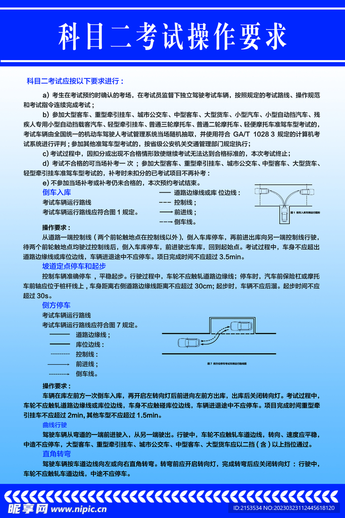 科目二考场操作要求