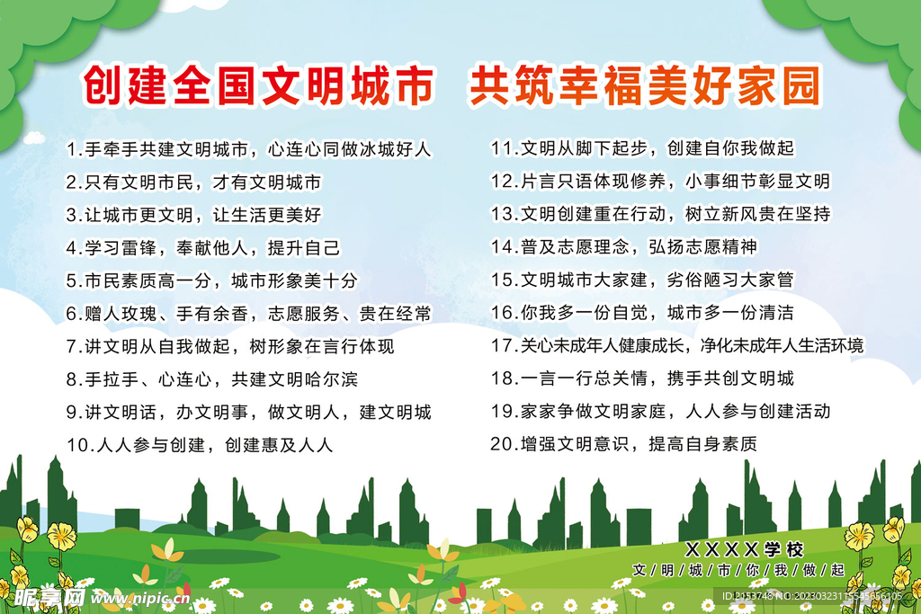 创城全国文明城市 