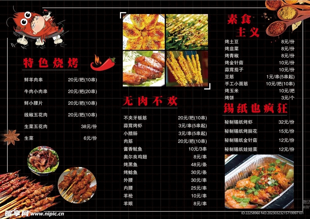 烧烤菜单