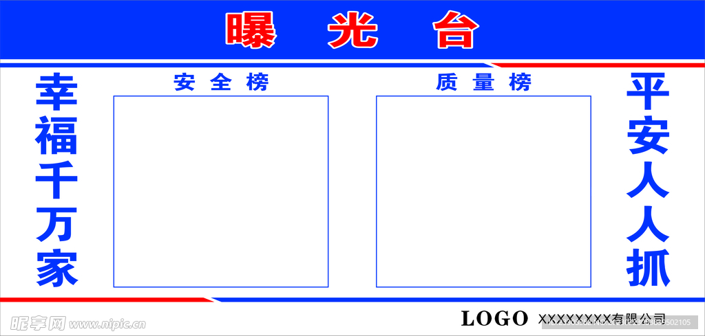 曝光台