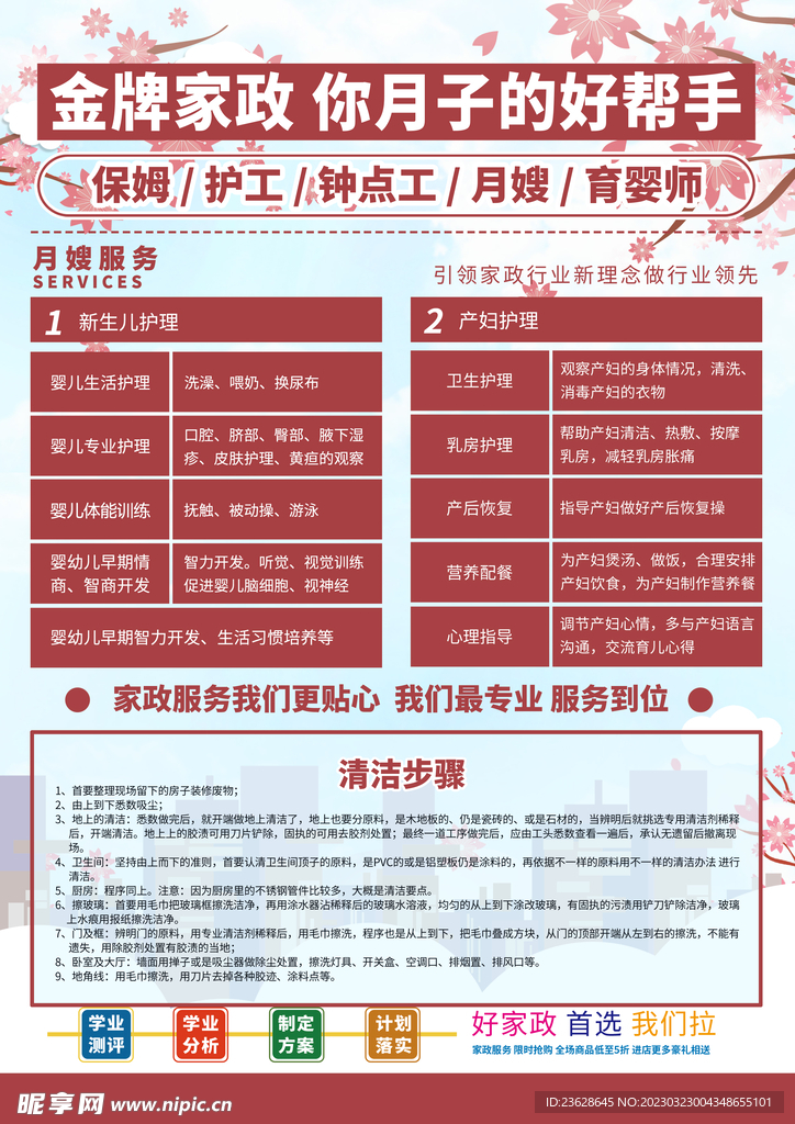 家政公司活动宣传海报