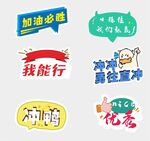 励志标贴图标素材