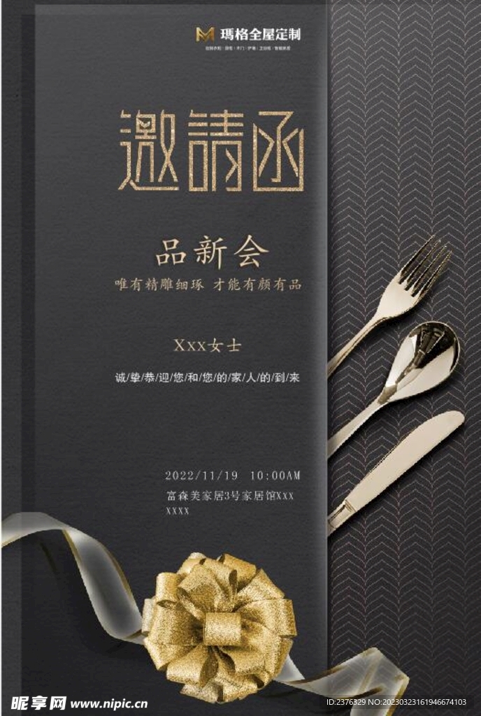 邀请函
