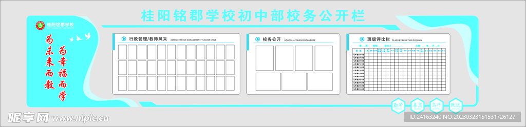 校务公开栏