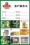 青岛啤酒服务卡