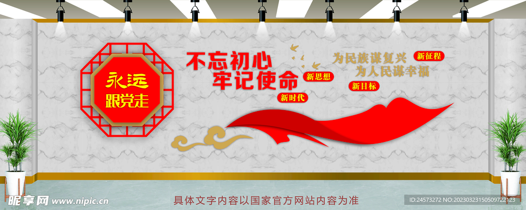 党建文化墙