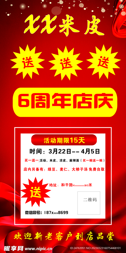 米皮店周年店庆展架