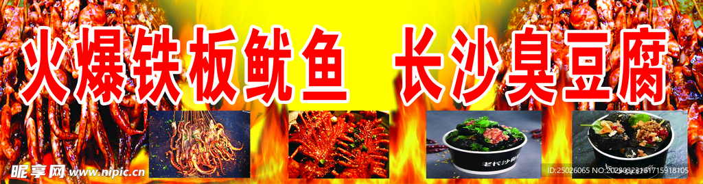 铁板鱿鱼