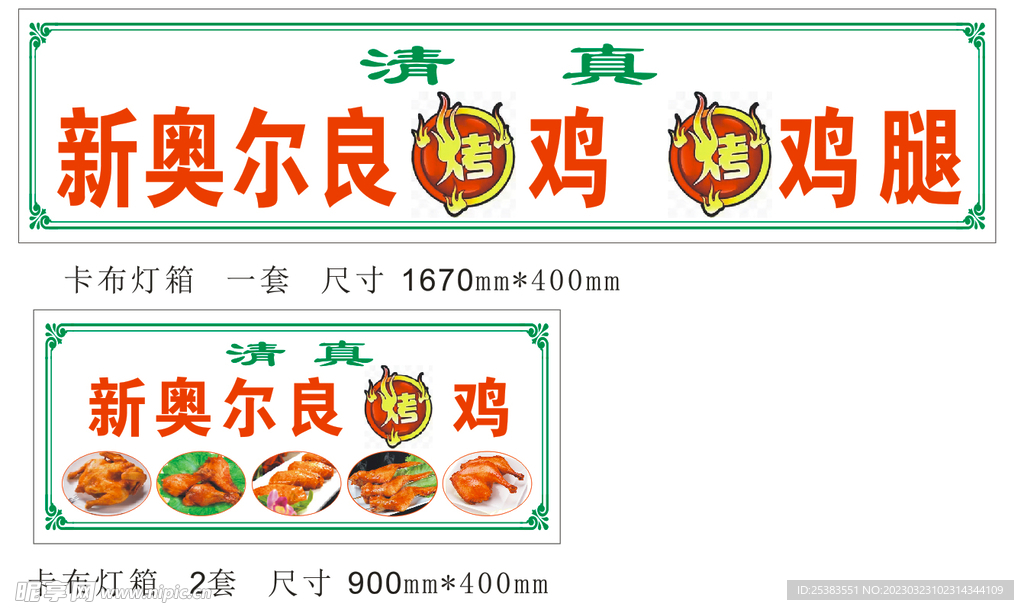 奥尔良烤鸡