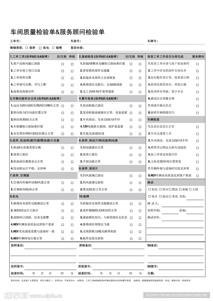 车间质量检验单