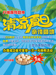 清凉夏日超市海报