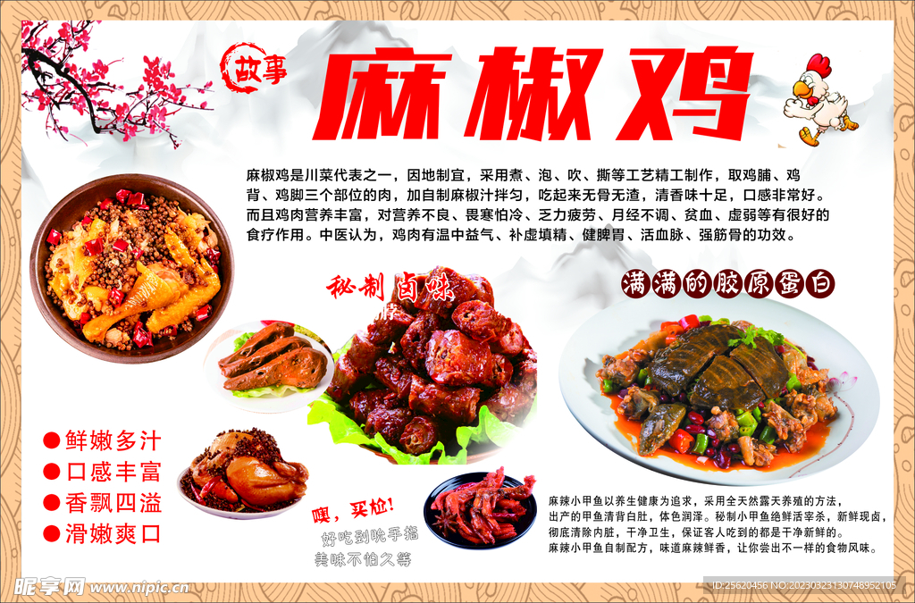 麻椒鸡