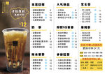 奶茶菜单