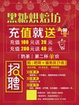 奶茶优惠 招聘