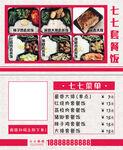 订餐卡 送餐卡