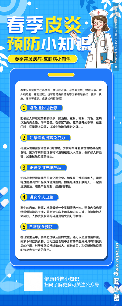 春季皮炎预防医疗健康简约手机长