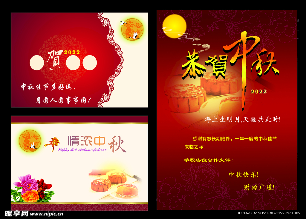 中秋贺卡