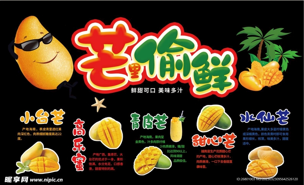 芒果的种类