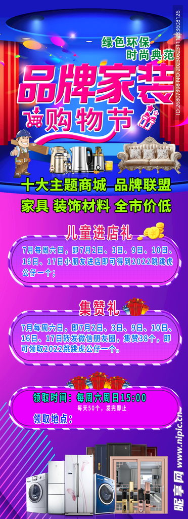 品牌家装购物节