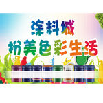 涂料海报