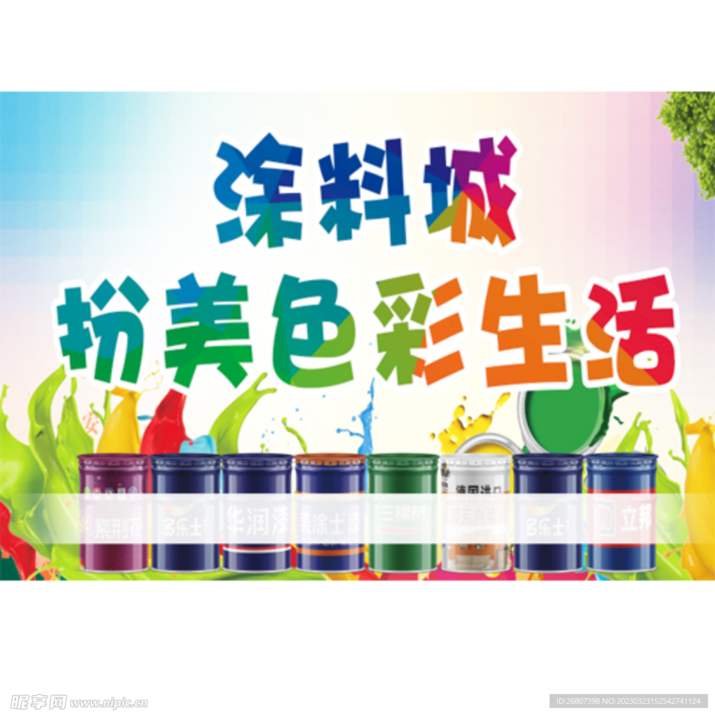 涂料海报