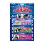 8月活动宣传
