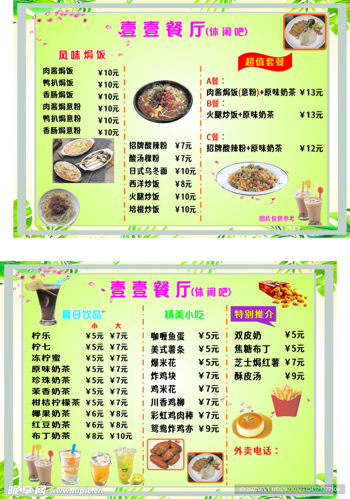 菜牌 菜单
