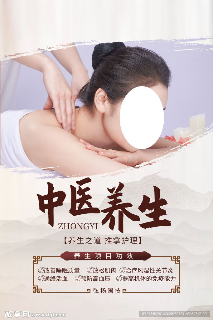 中医养生