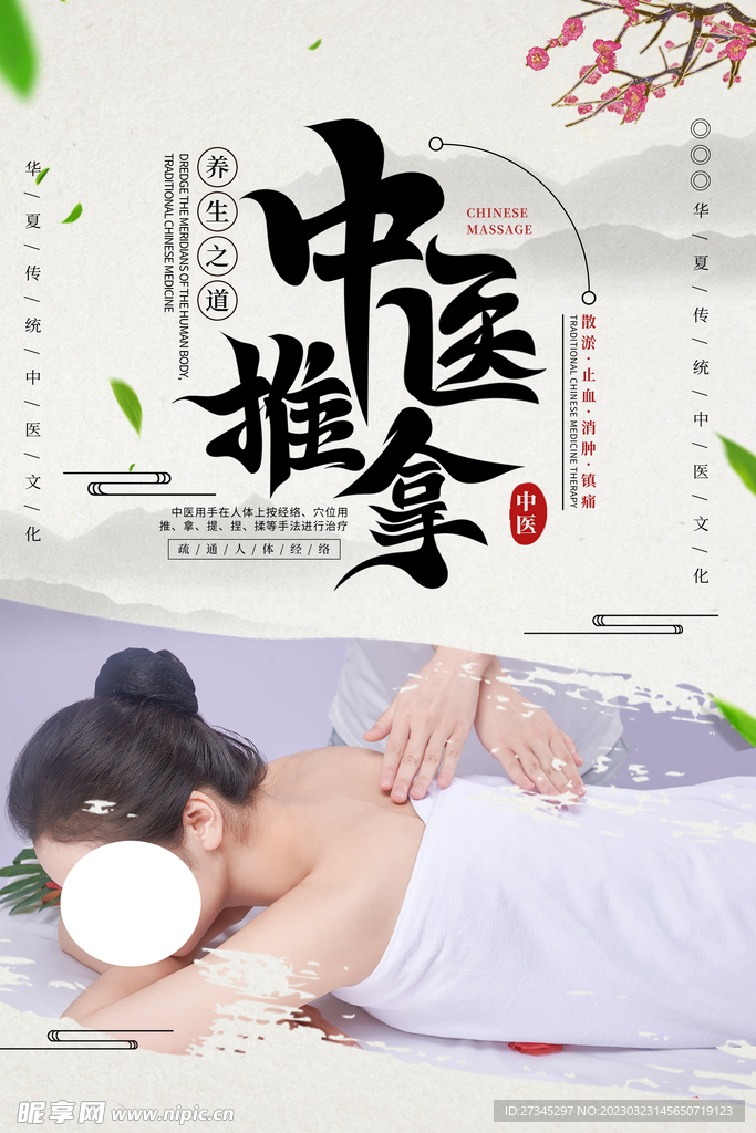 中医文化