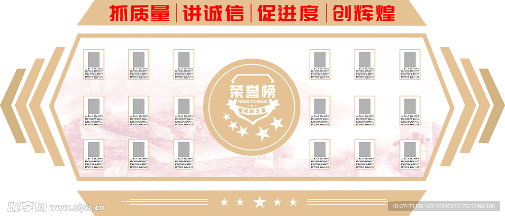 个人荣誉墙