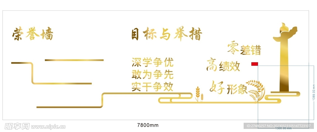 荣誉墙