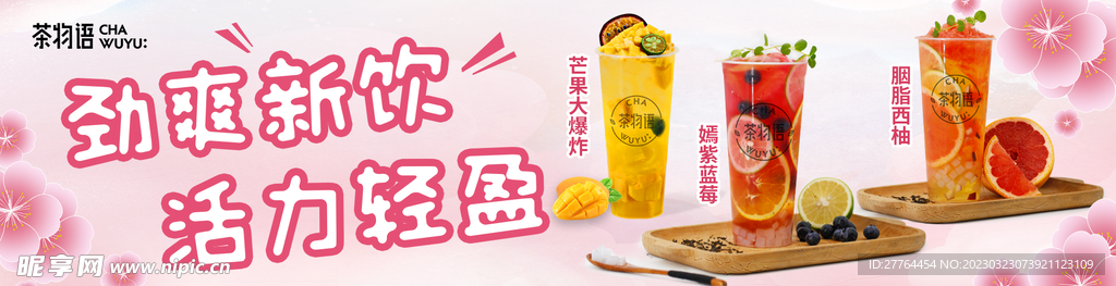 春夏-饿了么