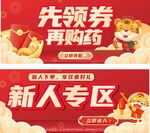 网站banner 海报 新人