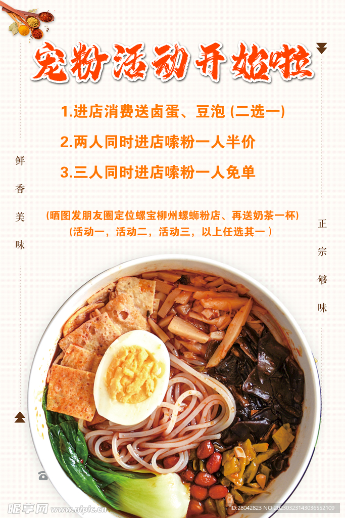 螺蛳粉