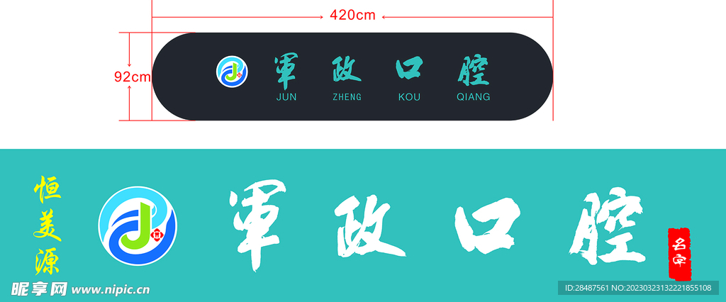 口腔