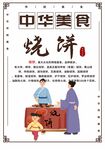 烧饼