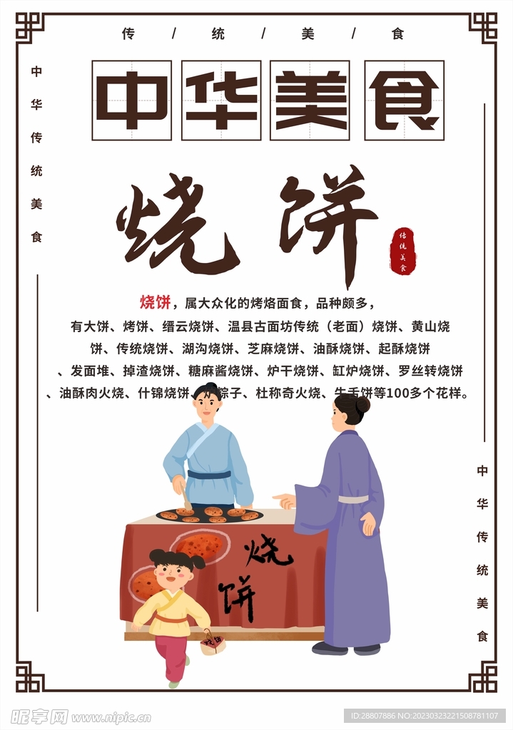 烧饼